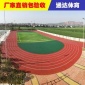 巢湖厂家塑胶跑道| 塑胶跑道颗粒胶水原材料| 新国标标准学校操场施工